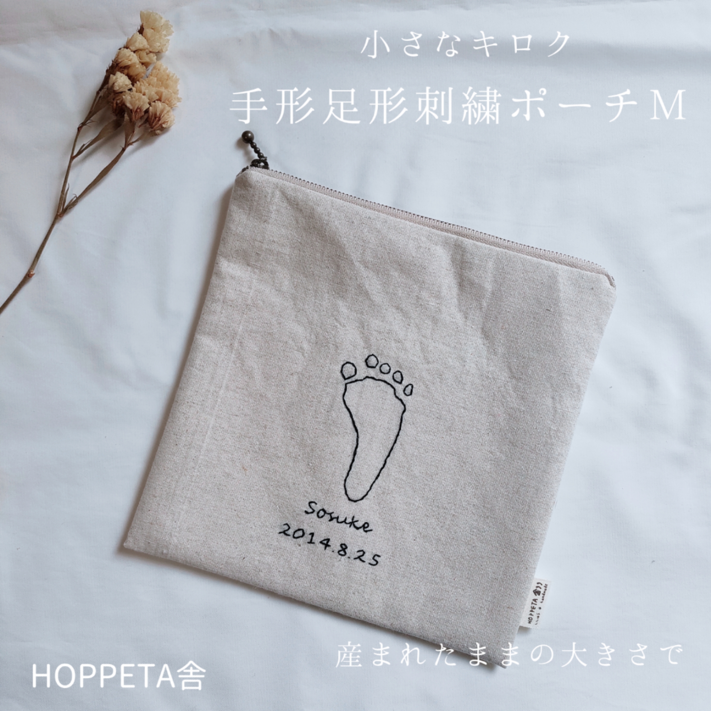 刺繍で残す手形足形 刺繍ポーチM 母子手帳ケース おえかき