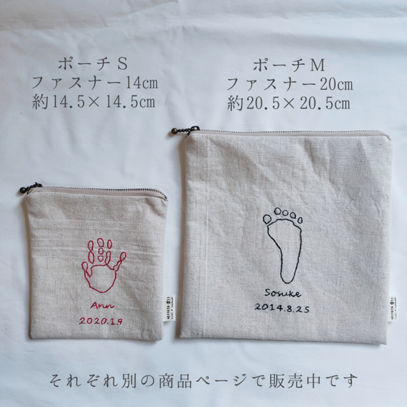 刺繍で残す手形足形　刺繍ポーチＭ 6枚目の画像