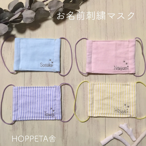 お名前刺繍 ガーゼマスク(抗菌ゴム使用) 雑貨・その他 おえかき