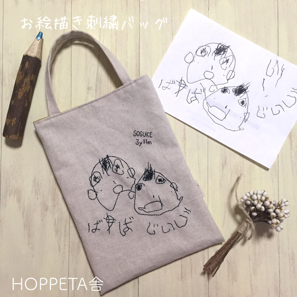 こどもの絵を残そう　おえかきししゅうミニバッグ　お絵描き　刺繡　子供の絵 1枚目の画像