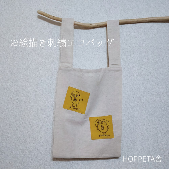 こどもの絵を残そう　おえかきししゅうマイバッグ　お絵描き　刺繍　子供の絵 1枚目の画像