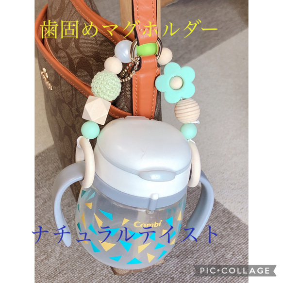 【歯固めマグホルダー】ナチュラルテイスト グリーン×お花 1枚目の画像