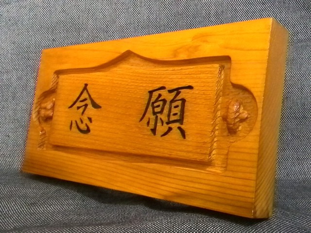 ネームプレート(表札) Design彫刻