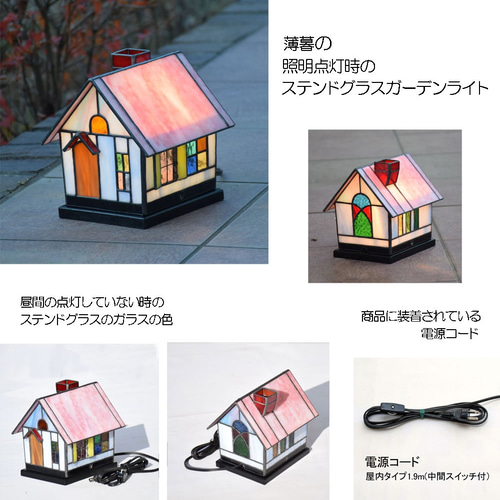 ステンドグラス ランプ ハウス1 室内用 室内照明 テーブル ステンドグラス ランプ ハウス1 室内用 室内照明 テーブル