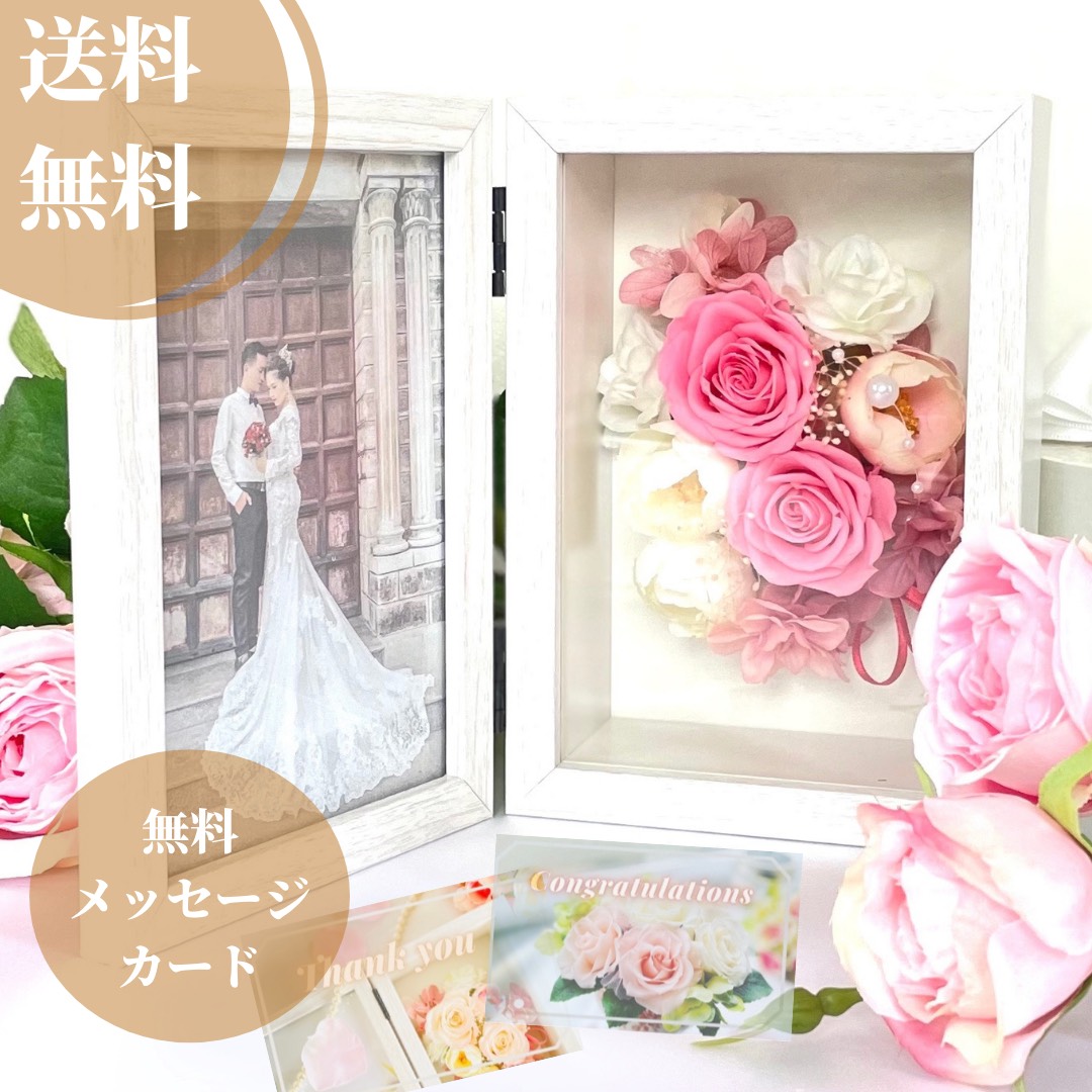 【送料無料】【再販】結婚祝い　両親贈呈品　フォトフレーム　ギフト　おしゃれ　長持ち　バラ　インテリア　母の日　クリスマス