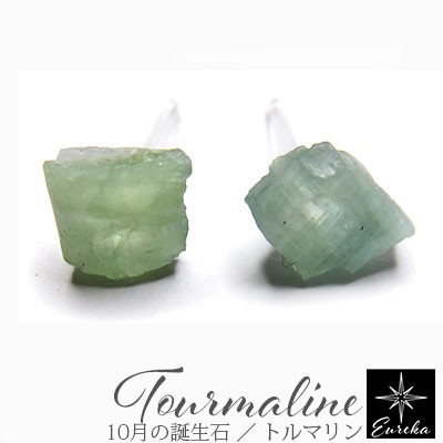 トルマリン ピアス アレルギー対応 原石 ブルートルマリン 天然石 10月 誕生石  gn443