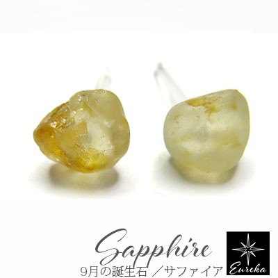 サファイア 原石 ピアス アレルギー対応 天然石 9月 誕生石  gn13