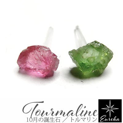 トルマリン ピアス アレルギー対応 原石 天然石 10月 誕生石  gn276