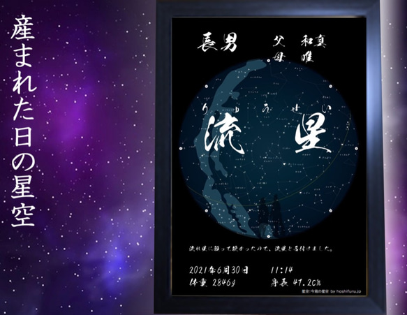 【星空】産まれた日の星空に乗せた命名書 1枚目の画像