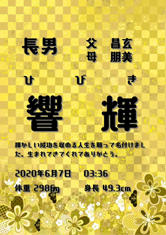 【金】縁起の良い金色の、一流書道家文字の命名書19 2枚目の画像