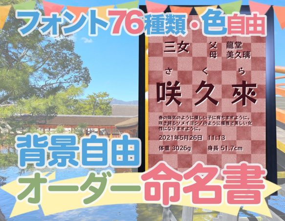 【和柄　市松模様】日本の伝統文様の、一流書道家文字の命名書41 1枚目の画像