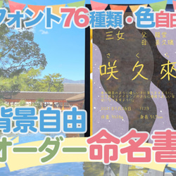 【和柄 和紙模様】日本の伝統文様の、一流書道家文字の命名書44 1枚目の画像