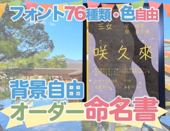 【和柄 和紙模様】日本の伝統文様の、一流書道家文字の命名書44 1枚目の画像