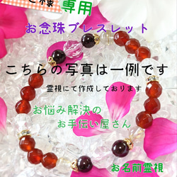 ６㍉４㍉玉 お念珠ブレスレット【あなたのためだけに】✳お名前＆チャクラ＆オーラ霊視透視✳カラー＆数字診断 1枚目の画像