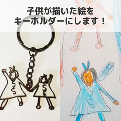 子供が描いた絵をキーホルダーにします！ステンレス/金属アレルギー対応 1枚目の画像