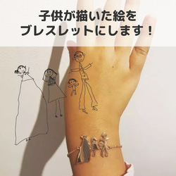 子供が描いた絵をブレスレットにします！ステンレス/金属アレルギー対応 1枚目の画像