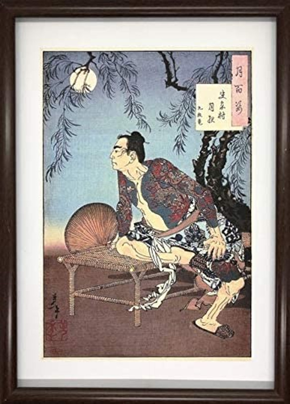 月岡芳年. 「月百姿」 史家村月夜 九紋竜