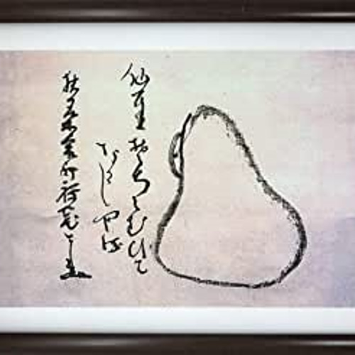 仙厓義梵 仙厓和尚 自画像画賛 A4 ポスター 輸送用 額付き