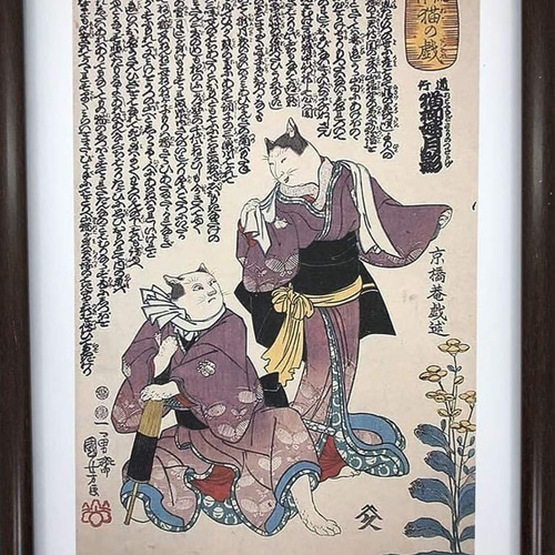歌川国芳 流行 猫の戯 道行 猫柳婬月影 A4 ポスター 輸送用 額付き