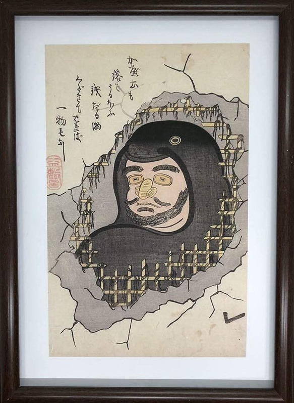 かべ土も落ちてうるほふ銭だるま 鯰絵 A4 ポスター 輸送用 額付き