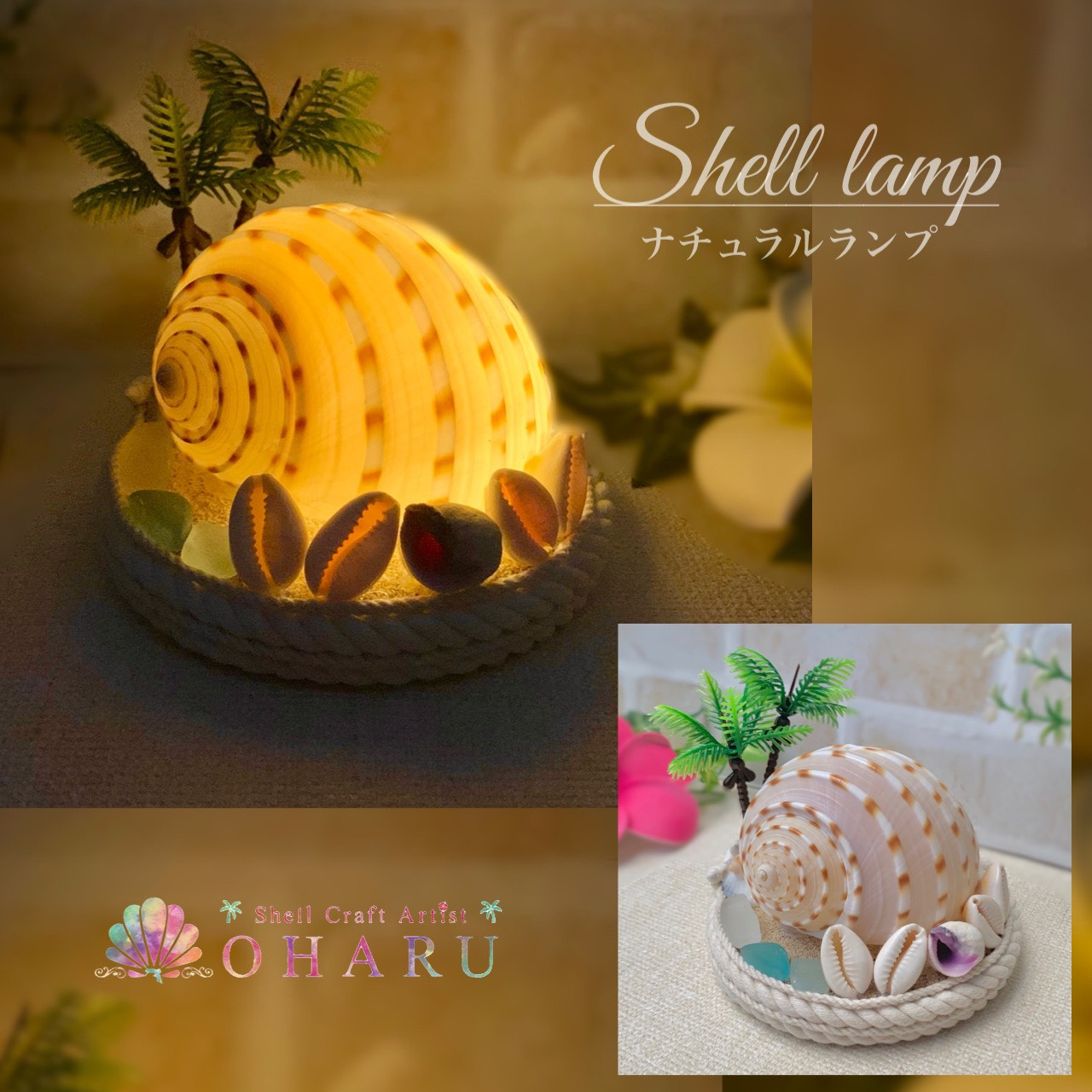 【新作】 シェルランプ 貝殻ランプ スタンドライト・テーブル