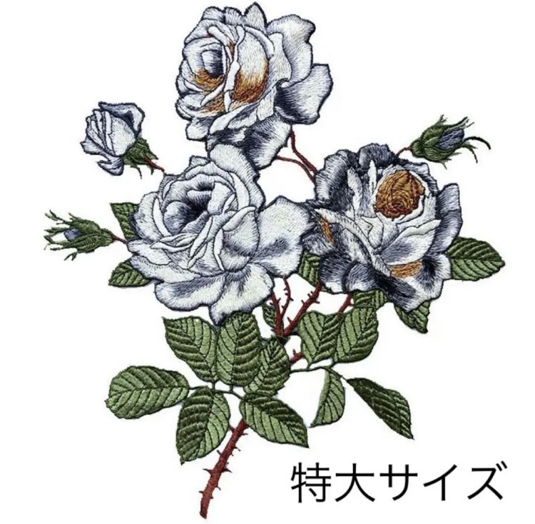 特大 大きめ 刺繍 ワッペン アップリケ 薔薇 ローズ 白 グレー