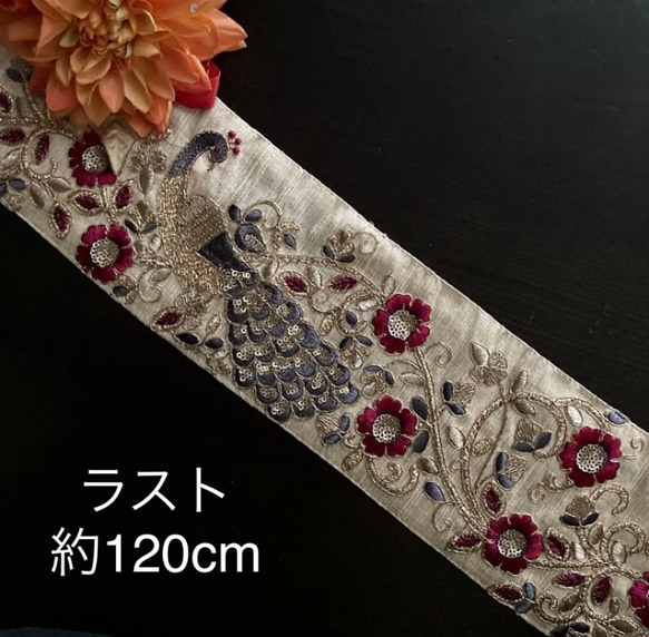 インド刺繍リボン 絹 着物帯 リメイク 孔雀 鳥 花 和柄 和風 シルク布 生地 白 鳳凰 高級 アジアン 刺繍テープ 1枚目の画像