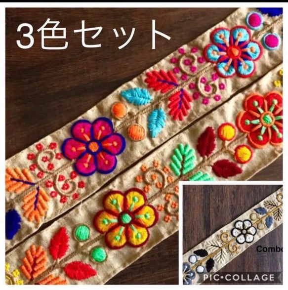 インド刺繍リボン 花刺繍 シルク ボヘミアン アジアン チロリアン  