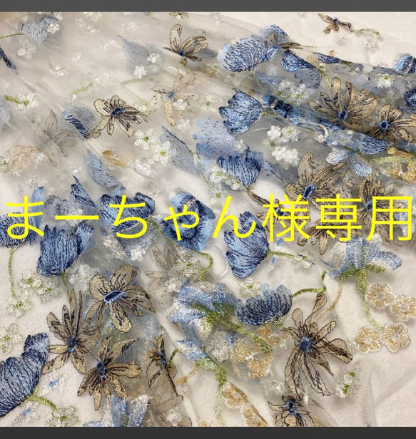 白 青 花刺繍チュール レース カーテン フランスアンティーク 手芸 生地 布 北欧 ボタニカル 水色ドレス かわいい 1枚目の画像