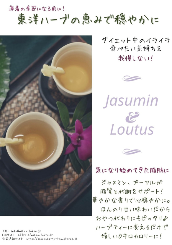 ダイエット！イライラに！オリエンタルブレンド茶　ジャスミン＆ロータス 2枚目の画像