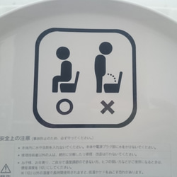 トイレは座って用を足してください　啓蒙　カッティングステッカー 1枚目の画像