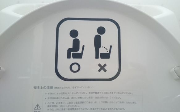 トイレは座って用を足してください　啓蒙　カッティングステッカー 1枚目の画像