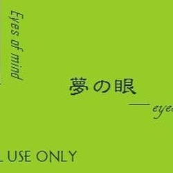 夢の眼－5ml 香油 3枚目の画像