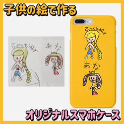 [iPhone 13] 子供の絵、メッセージカスタムスマホケース [ソフトケース / TPU素材] 1枚目の画像