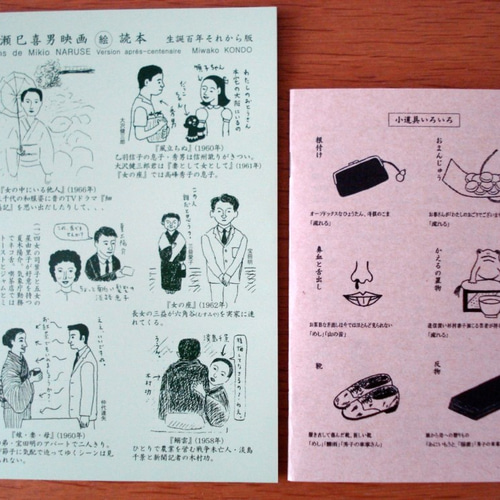 私家版成瀬巳喜男映画絵読本 その他アート BJT 通販 1936574｜Creema