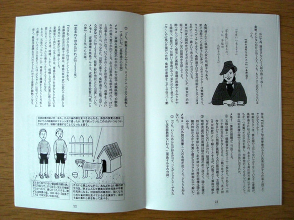 ポシェット『お早よう』の杉村春子/小津安二郎生誕115年記念ミニ冊子付き 8枚目の画像
