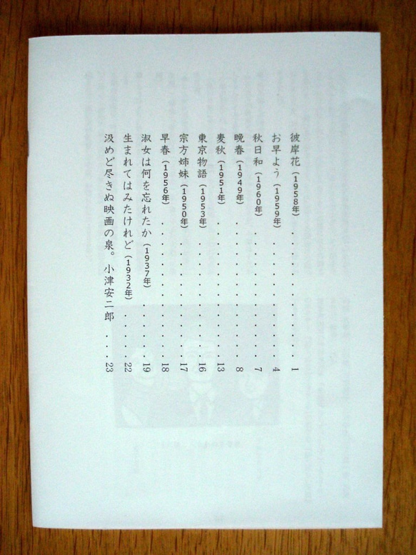 ポシェット『お早よう』の長岡輝子/小津安二郎生誕115年記念ミニ冊子付き 6枚目の画像