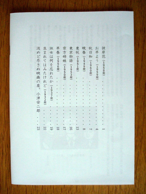 小津安二郎生誕115年記念ミニ冊子／白いピケ帽マグネット付き 3枚目の画像
