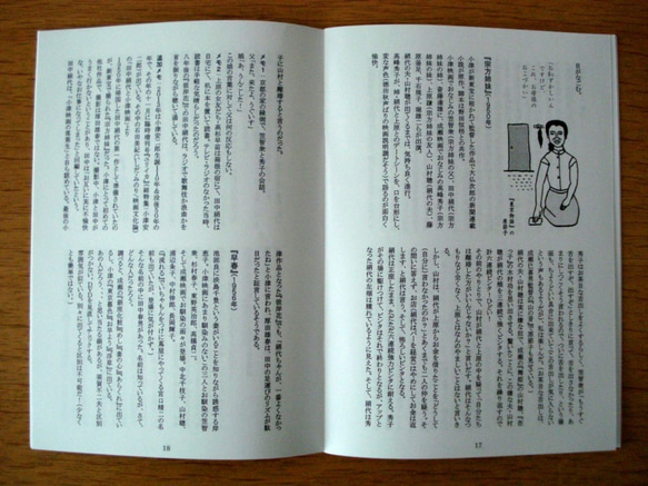 小津安二郎生誕115年記念ミニ冊子／白いピケ帽マグネット付き 6枚目の画像