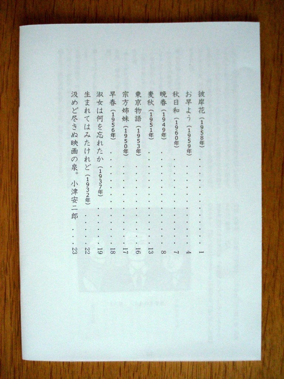 小津安二郎生誕115年記念ミニ冊子／『彼岸花』の佐分利信マグネット付き 3枚目の画像
