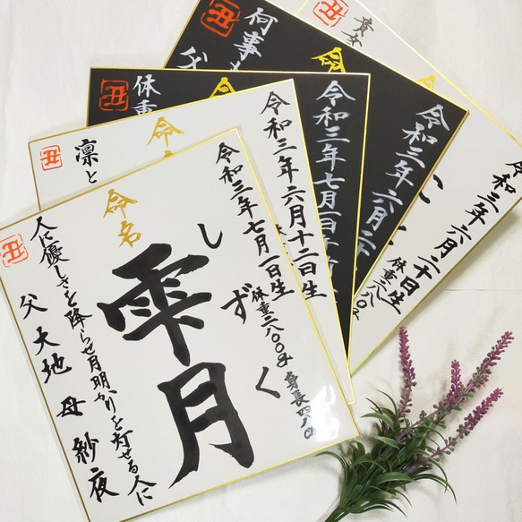 [書家が書く命名書] 由来-Origin- 名に込めた想いを形に。[本物志向のお客様へ][選べる2色] 6枚目の画像