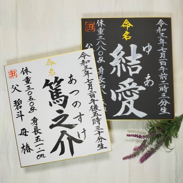 [書家が書く命名書] 時刻-Time- 生まれの時を永遠に。[本物志向のお客様へ][選べる2色][お急ぎ便対応可] 1枚目の画像