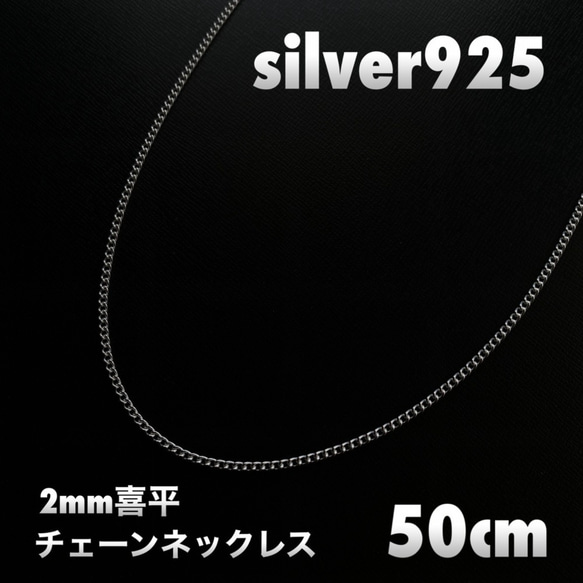 50cm シルバー925 2mm喜平 シルバーチェーンネックレス メンズ レディース 兼用 SILVER925 1枚目の画像