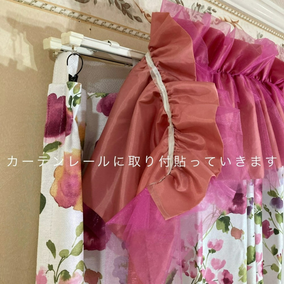 ★セット 　ローズピンクのデコレーションミドル１枚とレースカーテン裾用デコWオーガンジー２枚111-Setl2-rpi 6枚目の画像
