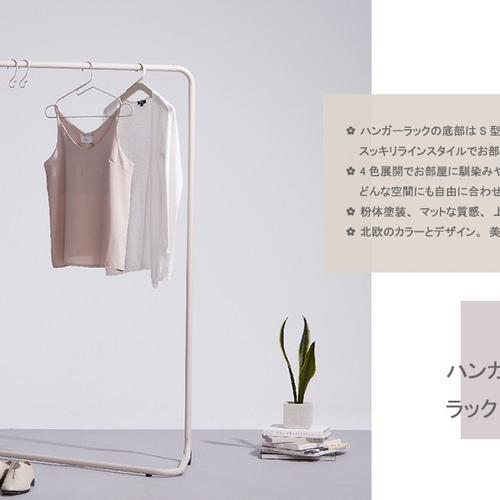Roommate ハンガーラック パイプハンガー 物干しスタンド 衣類収納