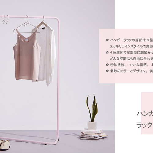 ハンガーラック パイプハンガー 物干しスタンド 衣類収納 組立簡単