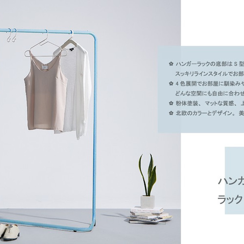 ハンガーラック パイプハンガー 物干しスタンド 衣類収納 組立簡単
