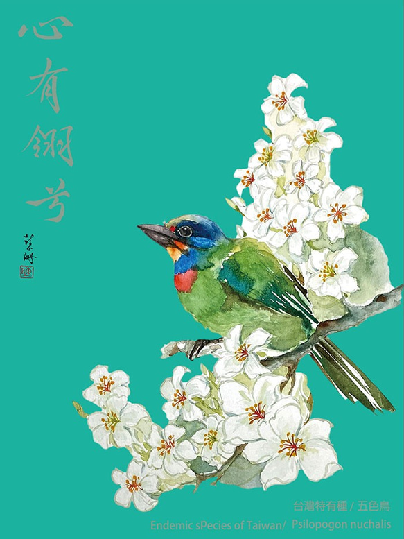 コピーペインティング光学レンズクリーニングクロス-台湾特徴鳥シリーズ（オリジナルペインティングは水彩シリーズ） 1枚目の画像