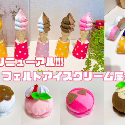 フェルトのアイス屋さん おもちゃ・人形 フェルトおままごと屋さん