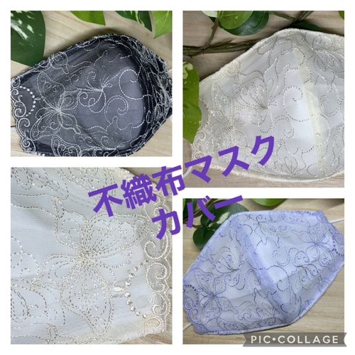 現品のみ 2way不織布マスクカバー キラキラチョウモチーフ 小花 